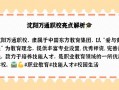 沈阳修汽车技工学校_沈阳修车技术学校