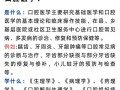 口腔医学正畸专业_口腔医学正畸专业代码