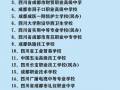 四川中专职业学校招生简章-四川省2021年中等职业学校招生实施规定？