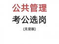 公共事业管理专业好不好就业，公共事业管理专业就业方向及就业前景分析