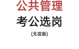 公共事业管理专业好不好就业，公共事业管理专业就业方向及就业前景分析