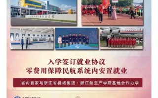 航空招生学校，航空专业招生学校