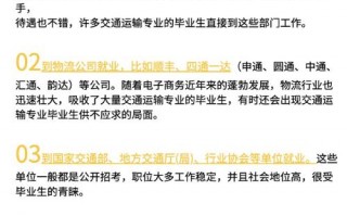 交通运输民航运输管理就业方向-交通运输民航运输管理就业方向有哪些？