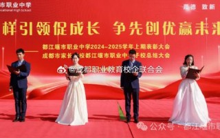 都江堰市职业中学招生电话，都江堰市职业中学招生电话查询
