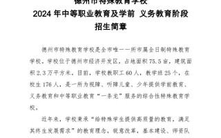 特殊学校招生孩子-特殊学校招生要求？