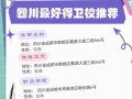 四川蜀都卫校招生电话-四川蜀都卫校是公办学校吗？