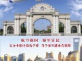 飞机维修专业学校-飞机维修专业学校在广东省排名？
