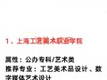 工艺美术大专学校，工艺美术大专文凭出来干什么