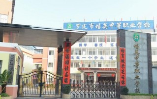 罗定中等职业技术学校招生_罗定中等职业技术学校招生网