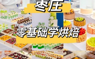 西式面点专业学校_西式面点专业前景