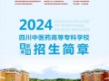 成都药剂专业技术学校，成都药学专业学校