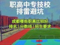 成都洞子口职高官方网站招生-成都市洞子口高级职业中学学费？