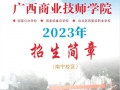 电子商务的专业技工学校-电子商务技工学校好不好？