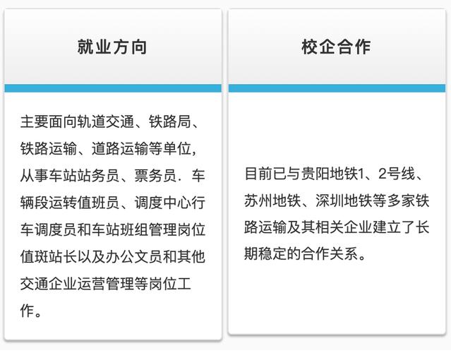 轨道交通运营管理学校_轨道交通运营管理专业有哪些大学-第3张图片-职教招生网 轨道交通运营管理学校_轨道交通运营管理专业有哪些大学-第3张图片-职教招生网