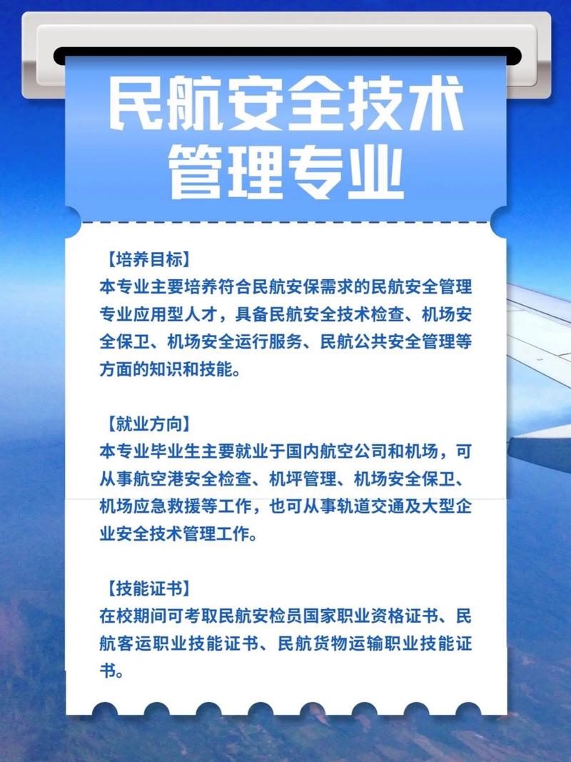 航空安检院校-航空安检院校有哪些？-第2张图片-职教招生网