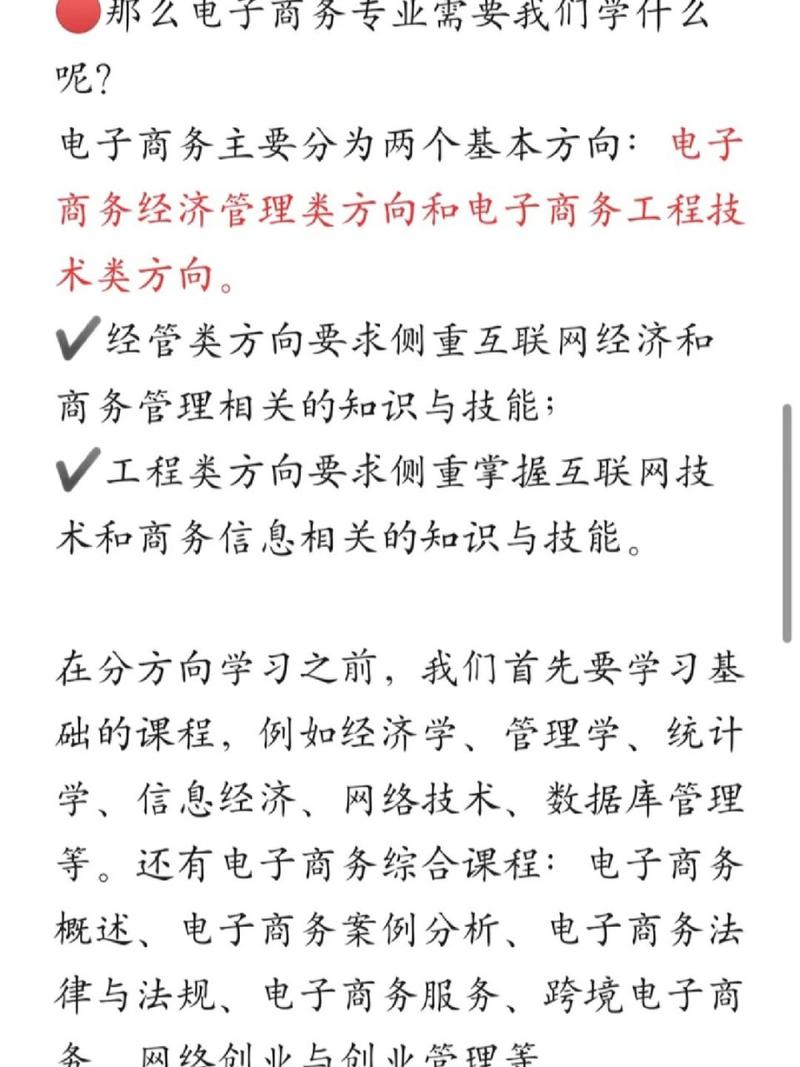 电子商务专业方向是什么_电子商务的专业方向是什么-第4张图片-职教招生网