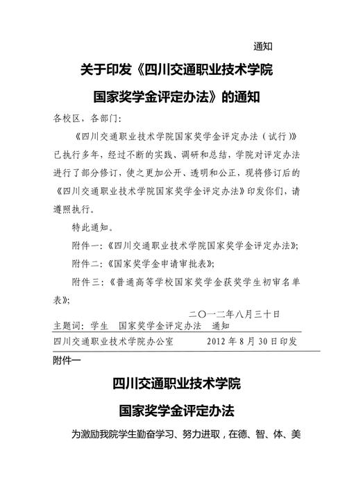 关于四川交通职业技术学院招生网的信息-第2张图片-职教招生网