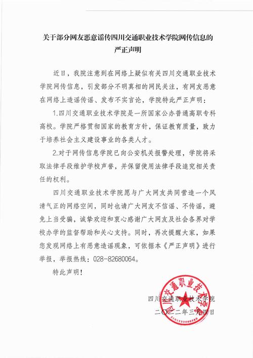 关于四川交通职业技术学院招生网的信息-第4张图片-职教招生网
