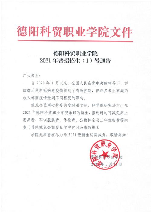 德阳职业技术学校招生简章-德阳职业技术学校招生简章电话？-第1张图片-职教招生网