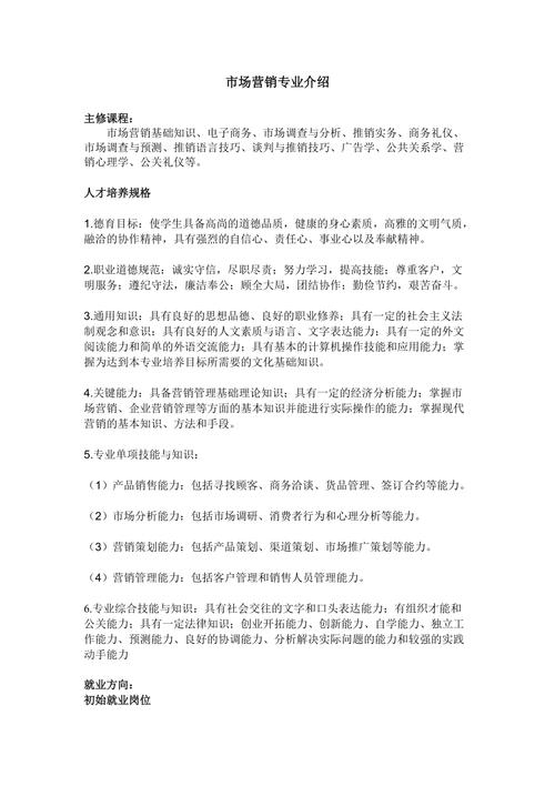 市场营销的专业-市场营销的专业信息和收获?-第2张图片-职教招生网 市场营销的专业-市场营销的专业信息和收获?-第2张图片-职教招生网