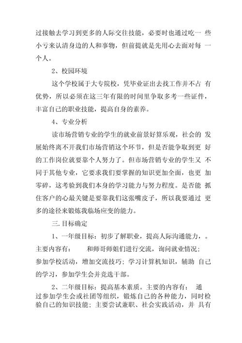 市场营销的专业-市场营销的专业信息和收获?-第3张图片-职教招生网 市场营销的专业-市场营销的专业信息和收获?-第3张图片-职教招生网