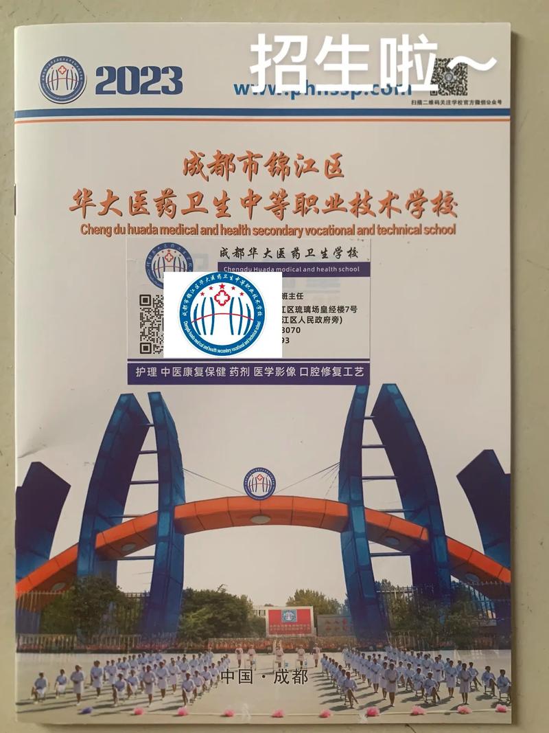 成都市卫生学校招生,四川省成都卫生学校2020招生-第2张图片-职教招生网 成都市卫生学校招生,四川省成都卫生学校2020招生-第2张图片-职教招生网