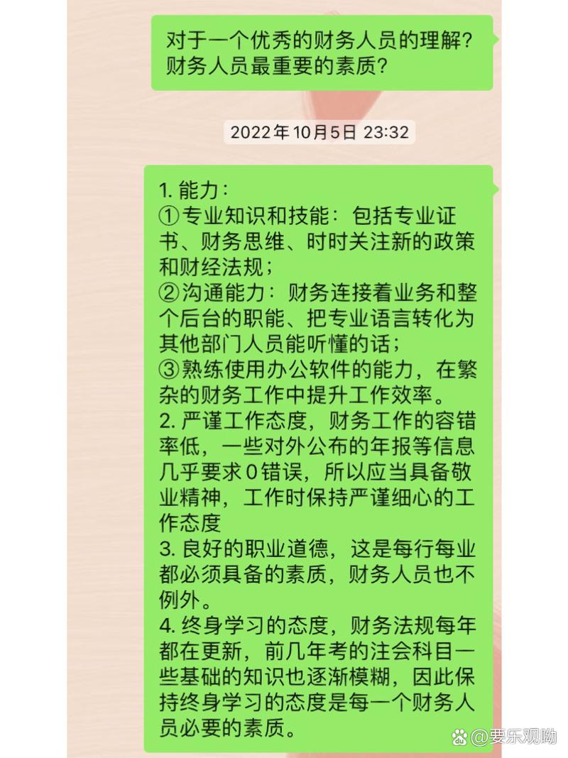 财务人员应具备哪些专业能力，财务人员应具备哪些技能-第5张图片-职教招生网