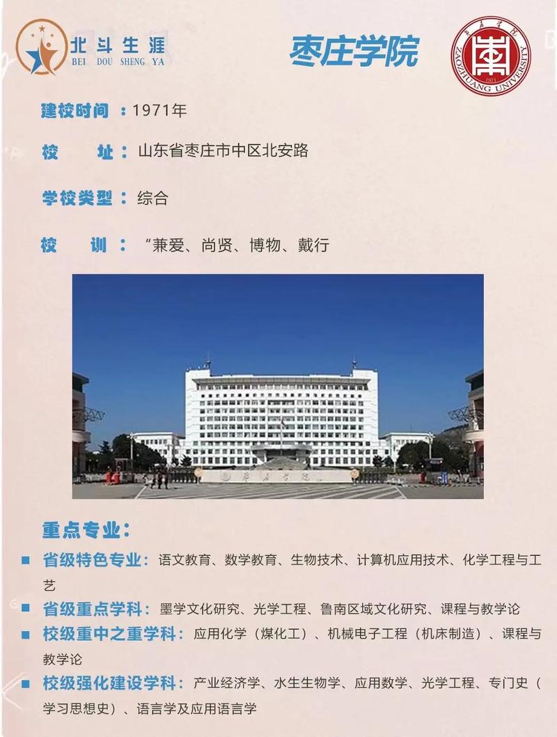 枣庄学院空中乘务专业，枣庄学院空中乘务专业在哪个校区-第2张图片-职教招生网
