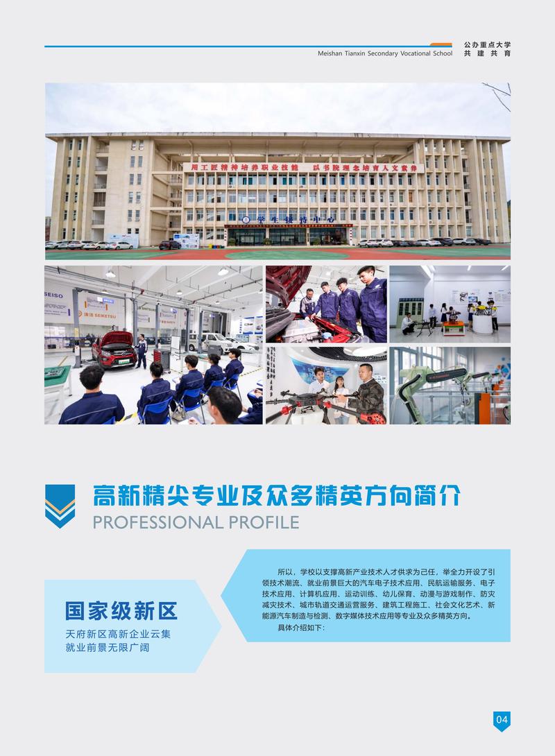 天府新区职业学校招生_天府新区职业学校招生办主任是谁-第3张图片-职教招生网 天府新区职业学校招生_天府新区职业学校招生办主任是谁-第3张图片-职教招生网