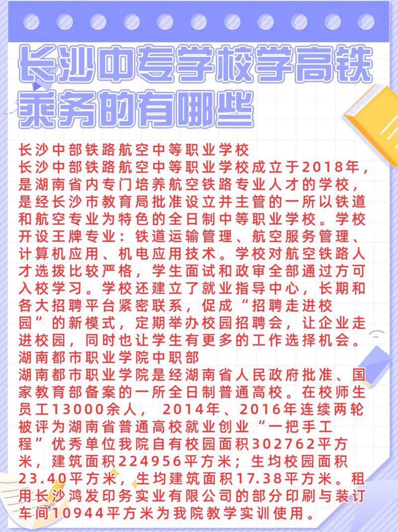 火车乘务员专业学校_火车乘务员读什么学校-第3张图片-职教招生网 火车乘务员专业学校_火车乘务员读什么学校-第3张图片-职教招生网