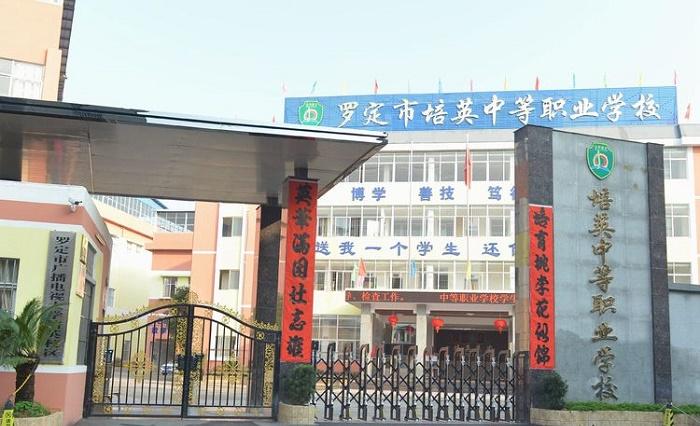 罗定中等职业技术学校招生_罗定中等职业技术学校招生网-第1张图片-职教招生网