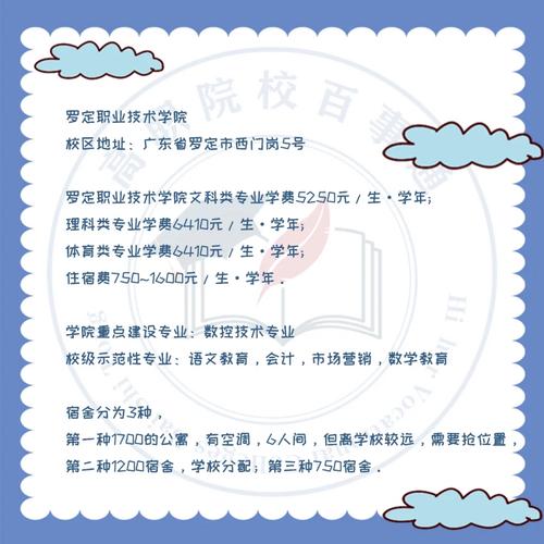 罗定中等职业技术学校招生_罗定中等职业技术学校招生网-第3张图片-职教招生网