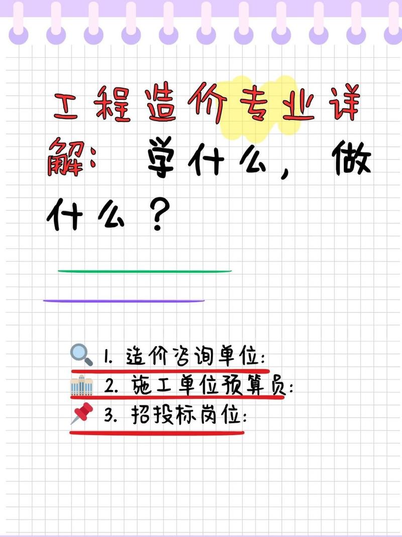 工程造价专业包含哪些-工程造价的专业是什么？-第3张图片-职教招生网