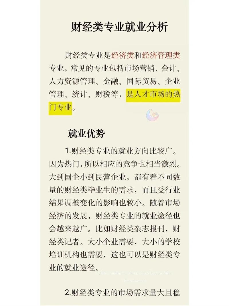 财会金融类专业包括哪些专业-财会金融类专业目录?-第6张图片-职教招生网 财会金融类专业包括哪些专业-财会金融类专业目录?-第6张图片-职教招生网