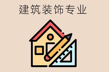 建筑装饰设计专业介绍-建筑装饰设计专业介绍范文?-第3张图片-职教招生网 建筑装饰设计专业介绍-建筑装饰设计专业介绍范文?-第3张图片-职教招生网