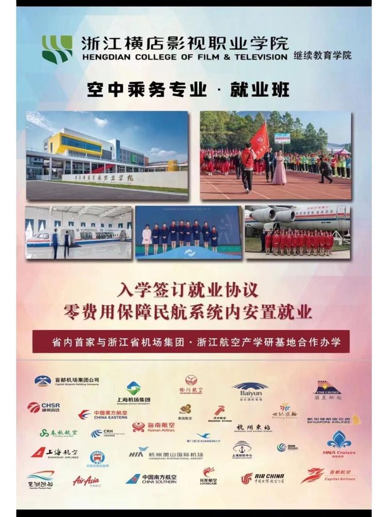 航空招生学校,航空专业招生学校-第1张图片-职教招生网 航空招生学校,航空专业招生学校-第1张图片-职教招生网