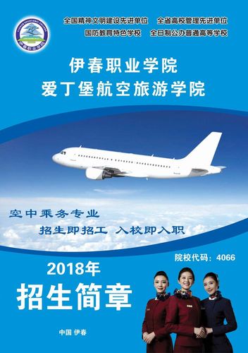 航空招生学校,航空专业招生学校-第4张图片-职教招生网 航空招生学校,航空专业招生学校-第4张图片-职教招生网