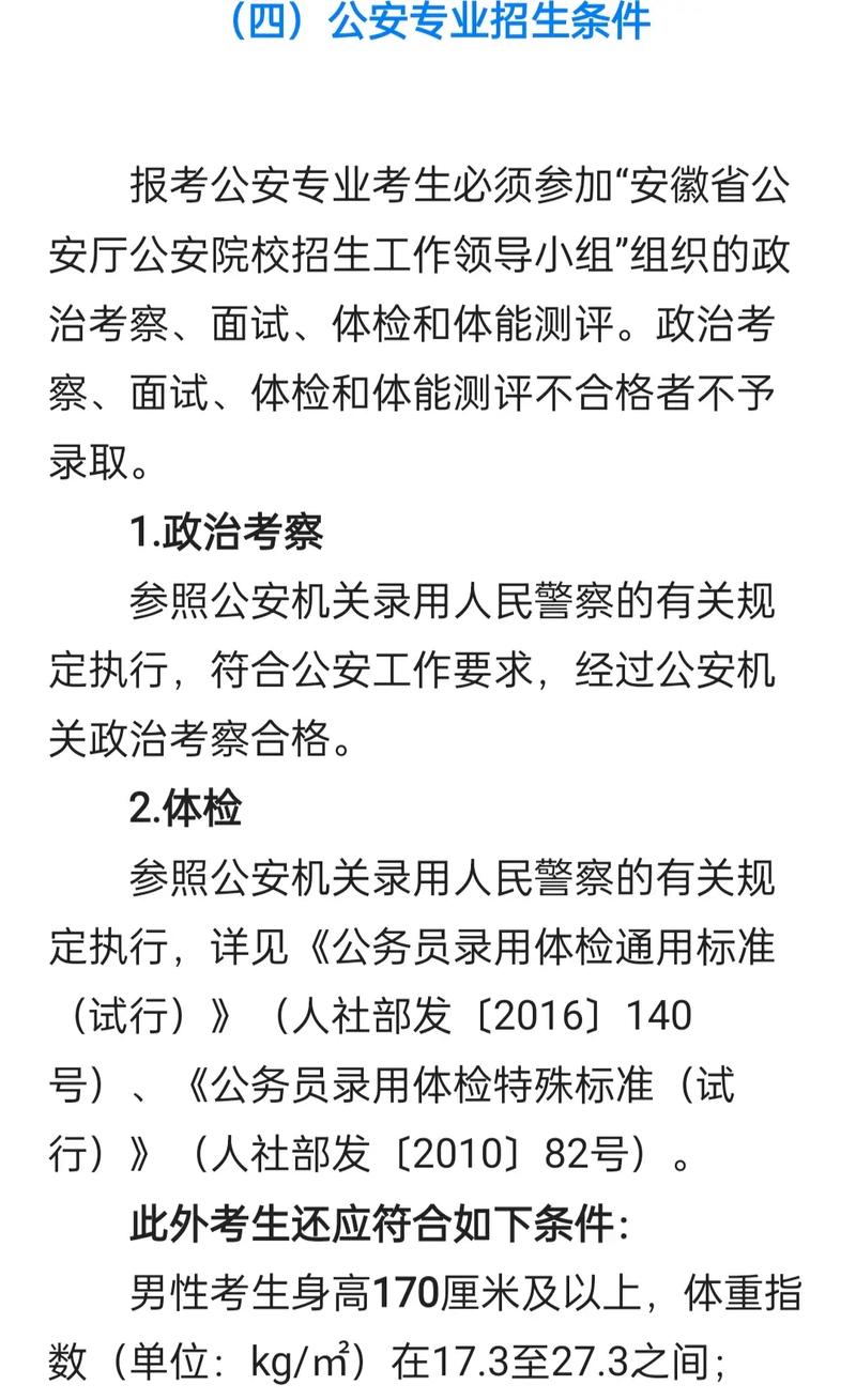 安徽公安职业技术学校招生简章，安徽公安职业技术学校招生简章电话-第1张图片-职教招生网