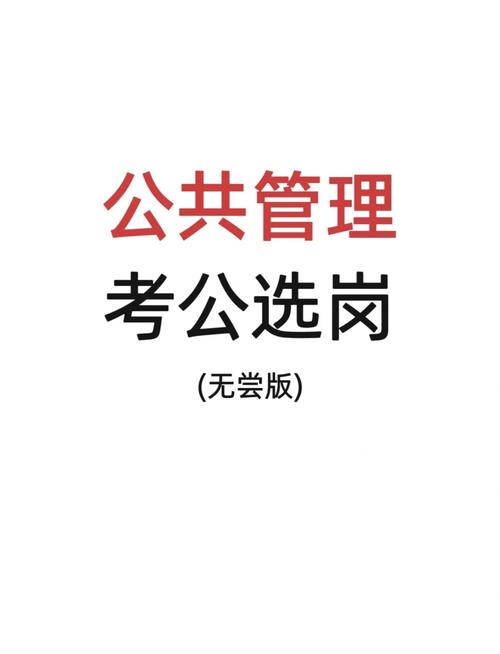 公共事业管理专业好不好就业，公共事业管理专业就业方向及就业前景分析-第1张图片-职教招生网