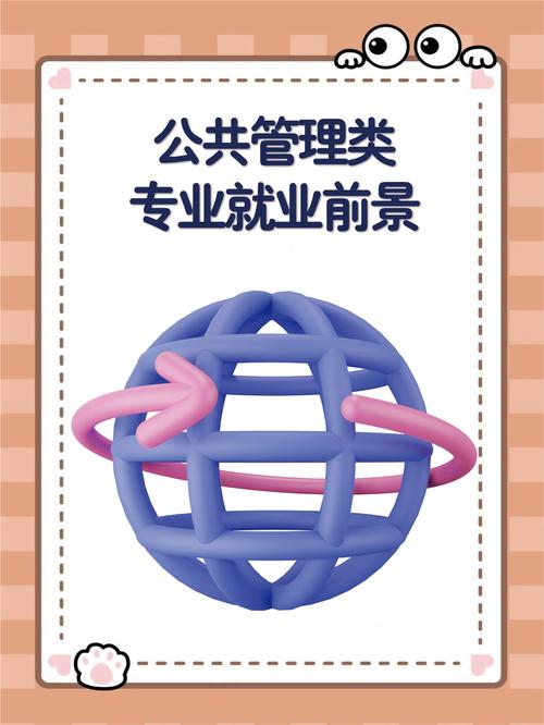 公共事业管理专业好不好就业，公共事业管理专业就业方向及就业前景分析-第4张图片-职教招生网
