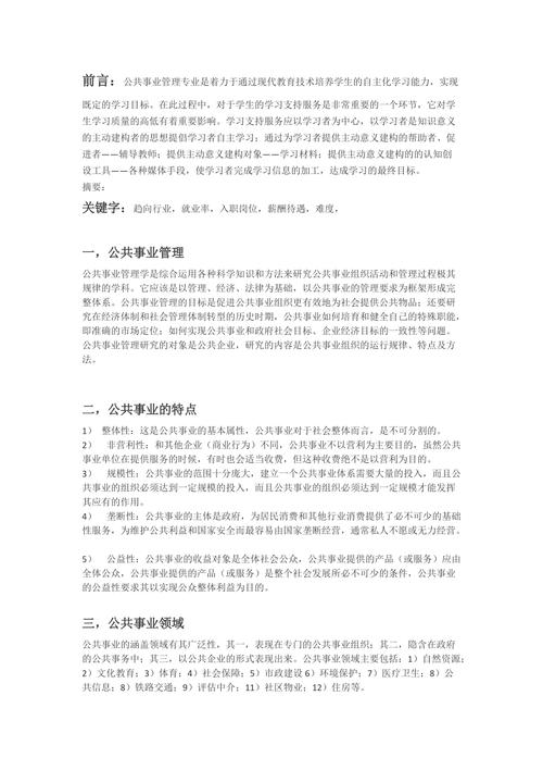 公共事业管理专业好不好就业，公共事业管理专业就业方向及就业前景分析-第5张图片-职教招生网