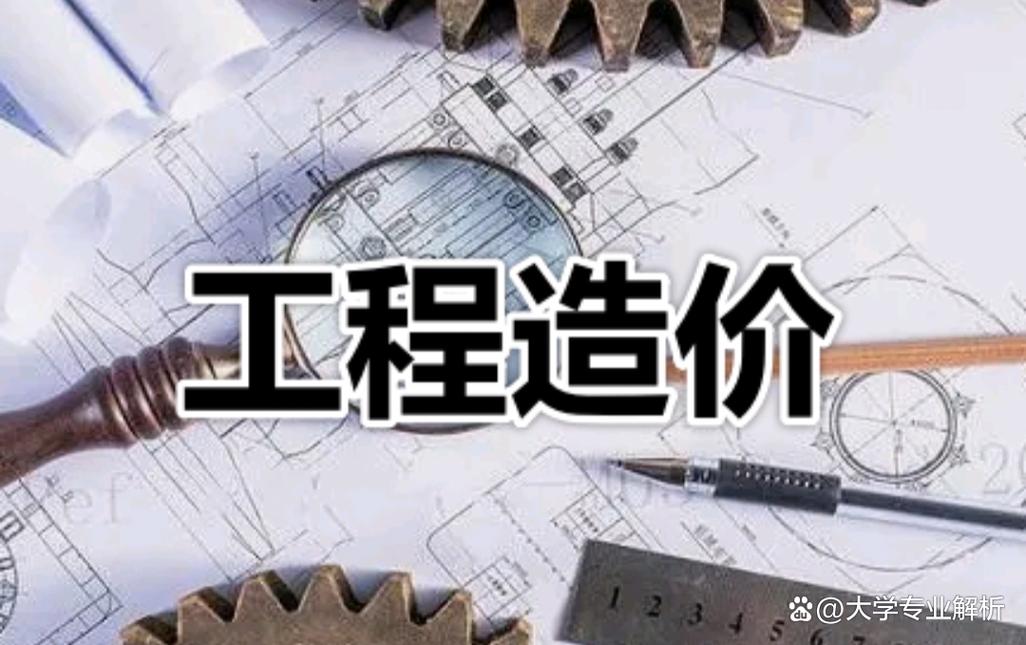 工程造价专业的就业方向有哪些-工程造价专业的就业方向有哪些工作?-第3张图片-职教招生网 工程造价专业的就业方向有哪些-工程造价专业的就业方向有哪些工作?-第3张图片-职教招生网