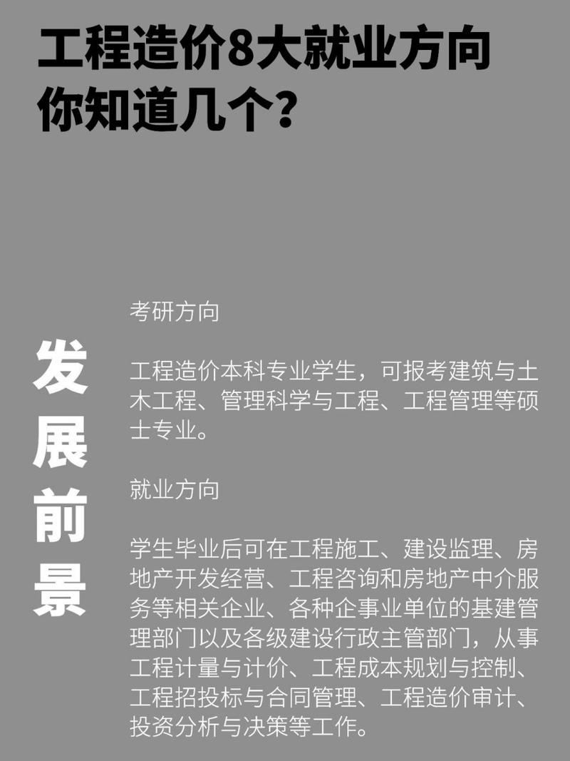 工程造价专业的就业方向有哪些-工程造价专业的就业方向有哪些工作?-第4张图片-职教招生网 工程造价专业的就业方向有哪些-工程造价专业的就业方向有哪些工作?-第4张图片-职教招生网