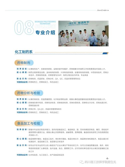 四川理工技师学院招生网-四川理工技师学院招生网站官方网站?-第3张图片-职教招生网 四川理工技师学院招生网-四川理工技师学院招生网站官方网站?-第3张图片-职教招生网