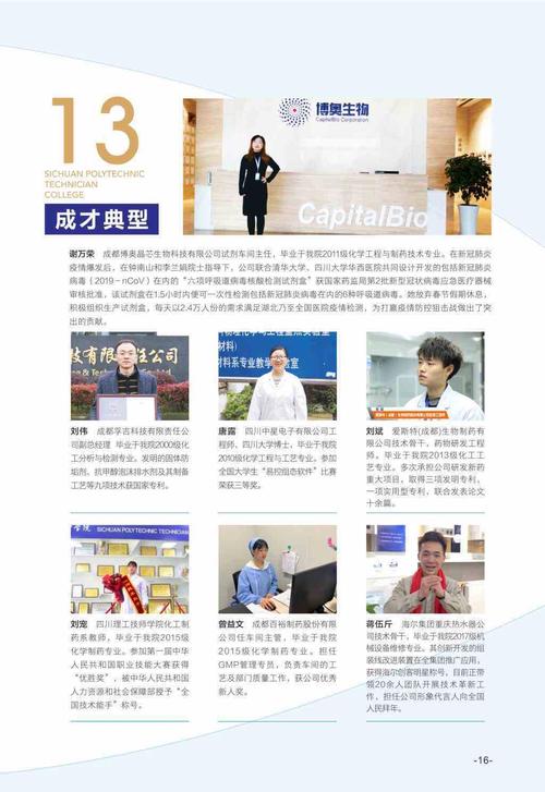 四川理工技师学院招生办，四川理工技师学院招生办公室电话-第3张图片-职教招生网