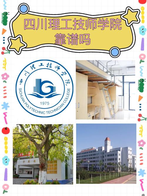 四川理工技师学院招生办，四川理工技师学院招生办公室电话-第2张图片-职教招生网