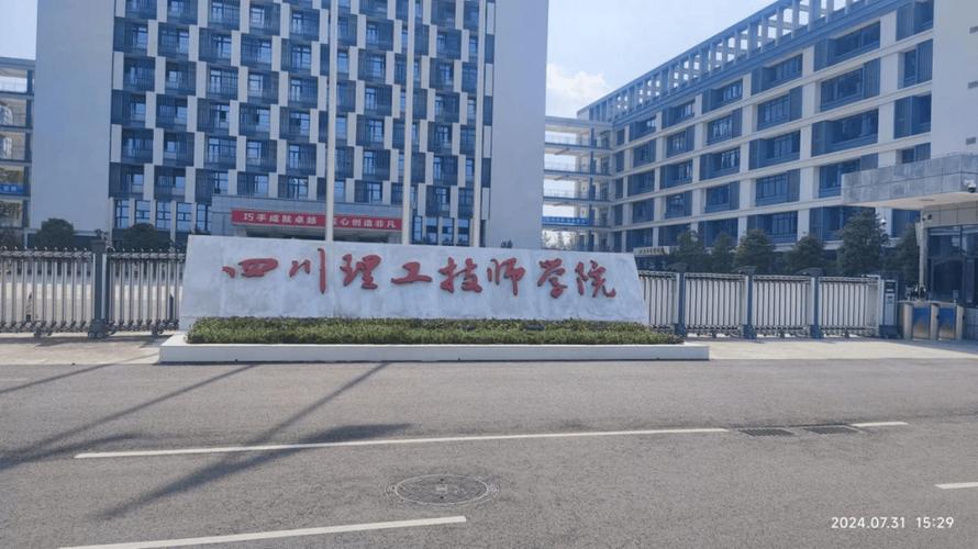 四川理工技师学院招生办，四川理工技师学院招生办公室电话-第5张图片-职教招生网
