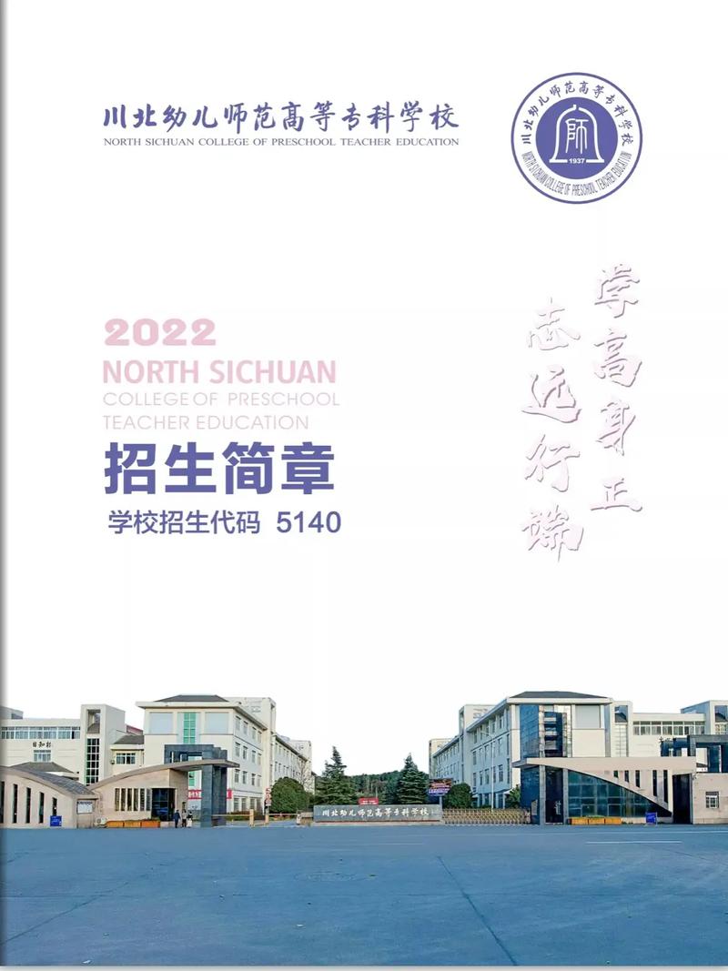川北幼儿师范高等专科学校招生信息网-川北幼儿师范高等专科学校招生办?-第5张图片-职教招生网 川北幼儿师范高等专科学校招生信息网-川北幼儿师范高等专科学校招生办?-第5张图片-职教招生网