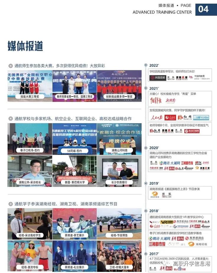 有关飞机维修的学校-飞机维修专科学校排名?-第5张图片-职教招生网 有关飞机维修的学校-飞机维修专科学校排名?-第5张图片-职教招生网