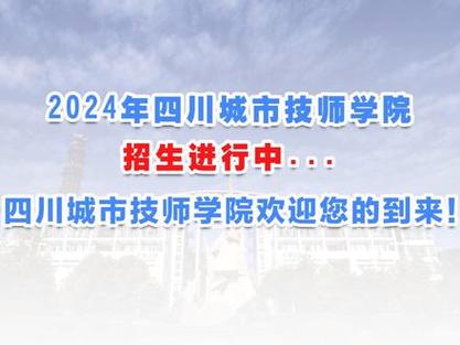 四川水利水电技师学院招生简章_四川水利水电技师学院招生简章官方网站-第5张图片-职教招生网